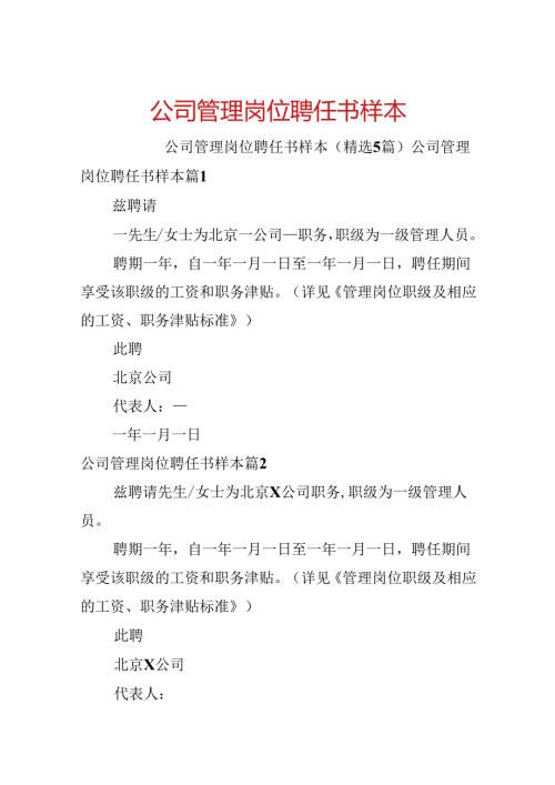 公司管理岗位聘任书样本.docx