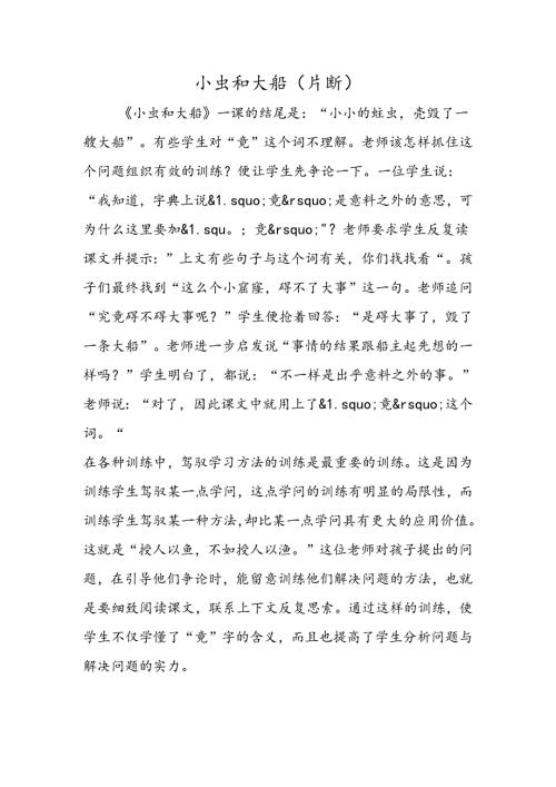 小虫和大船（片断）.docx