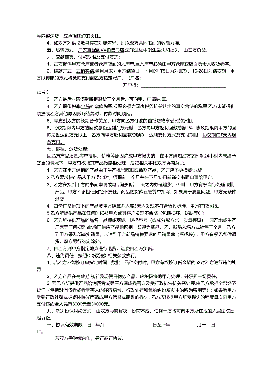 购销合同协议5篇.docx_第2页