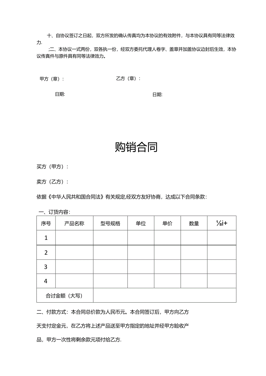 购销合同协议5篇.docx_第3页