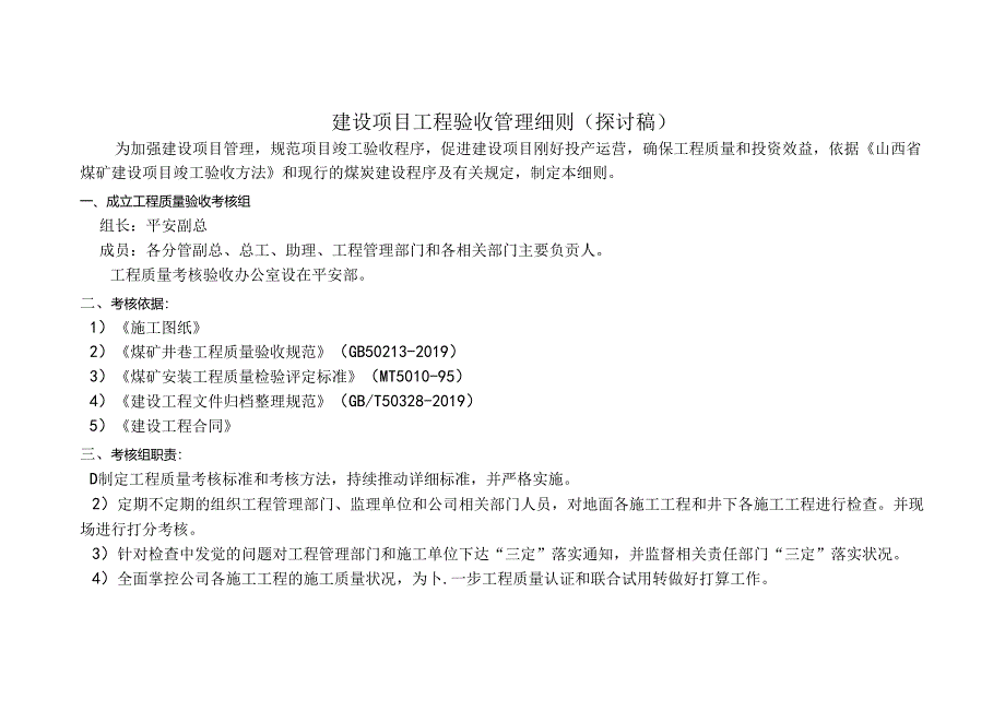 建设项目竣工验收细则.docx_第1页