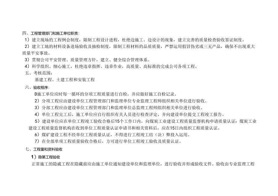 建设项目竣工验收细则.docx_第2页