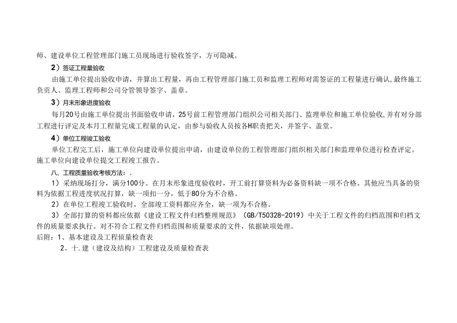 建设项目竣工验收细则.docx_第3页