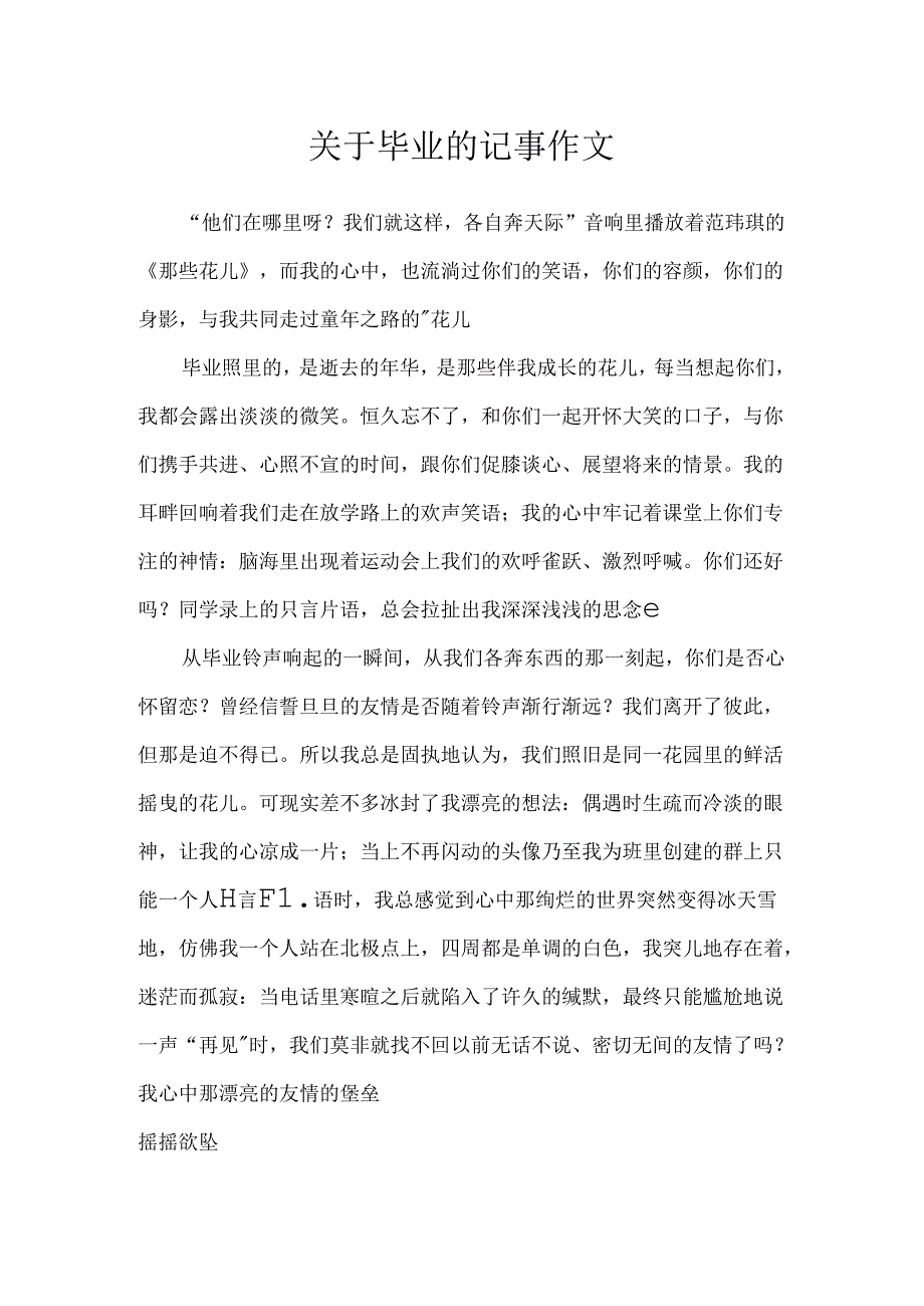 关于毕业的记事作文.docx_第1页