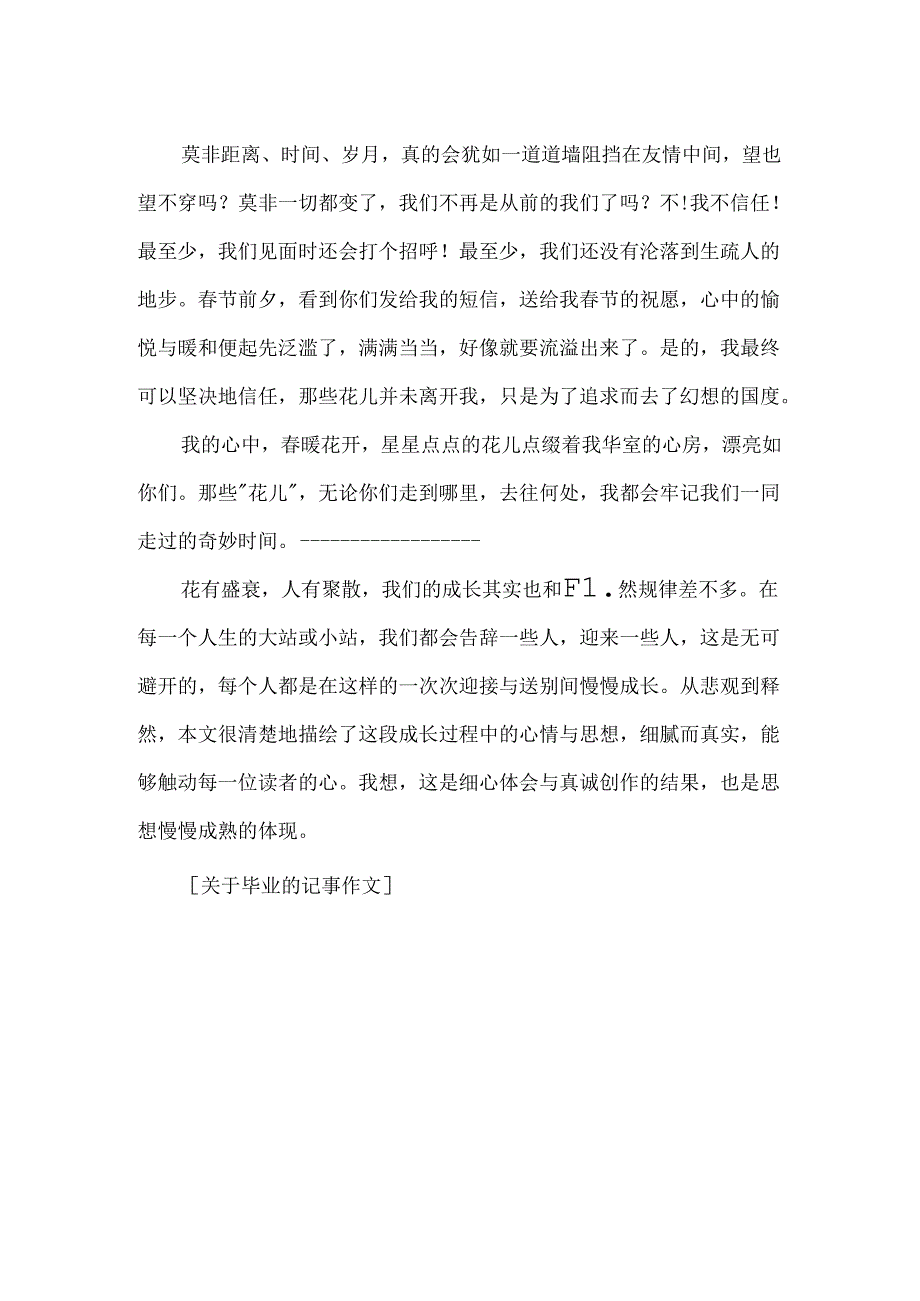 关于毕业的记事作文.docx_第2页