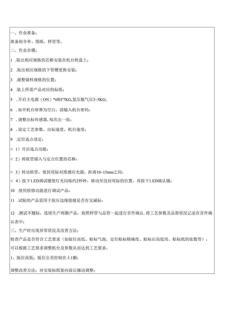 软管贴标机作业指导书.docx_第2页