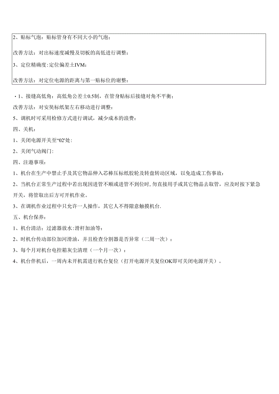 软管贴标机作业指导书.docx_第3页