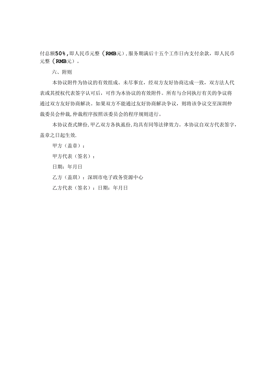 信息技术服务合同.docx_第3页