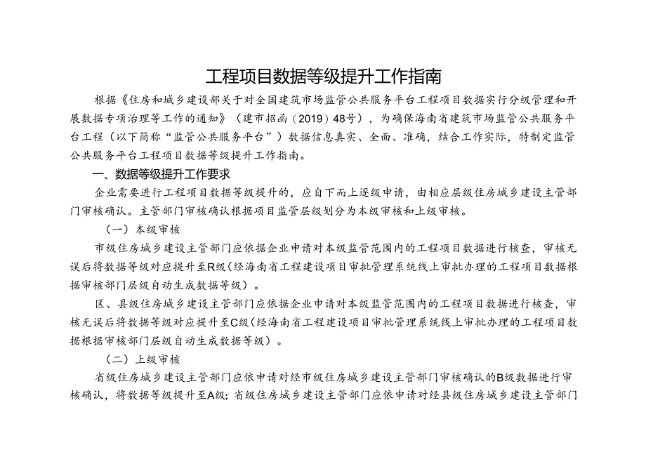 工程项目数据等级提升工作指南.docx_第1页