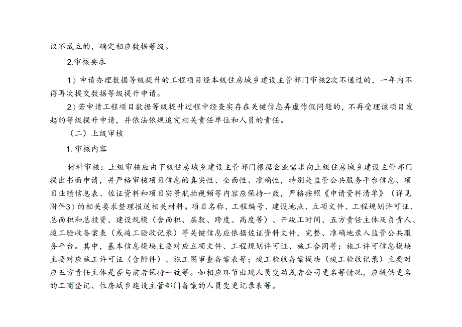 工程项目数据等级提升工作指南.docx_第3页