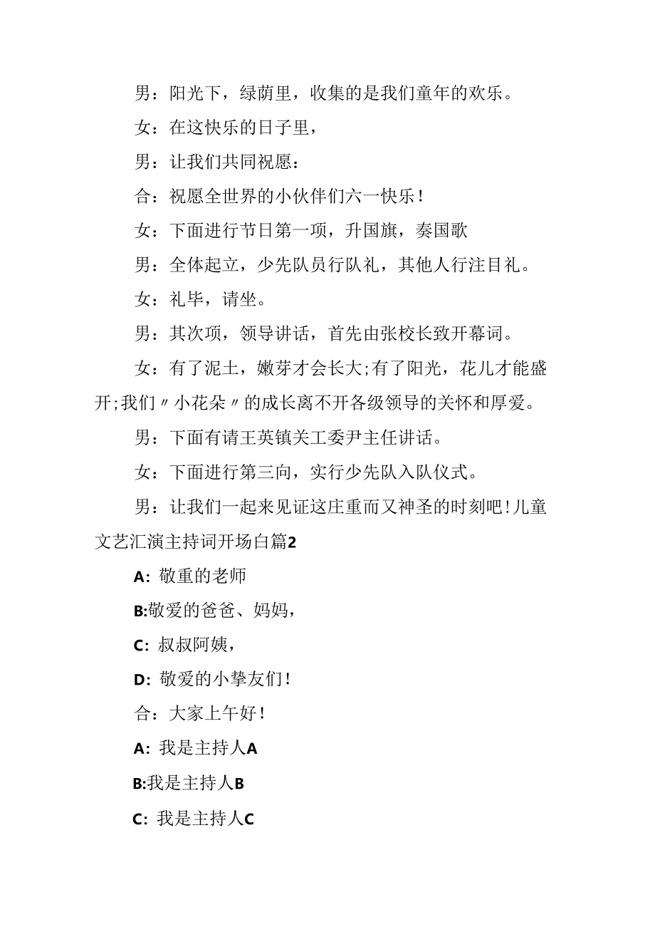 儿童文艺汇演主持词开场白.docx_第2页