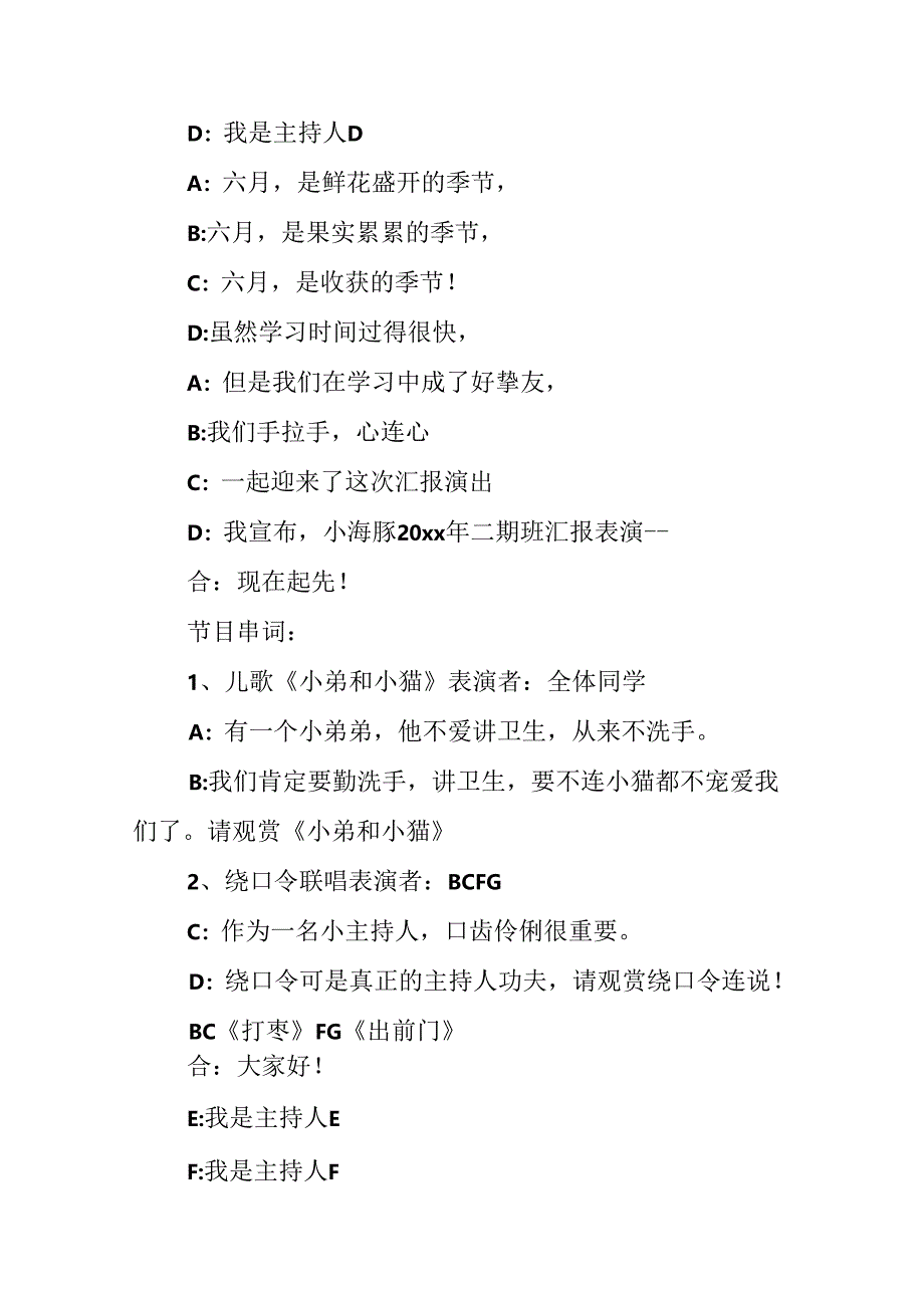 儿童文艺汇演主持词开场白.docx_第3页