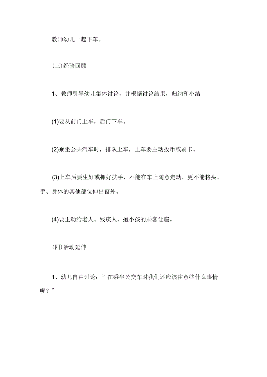幼儿园小班社会《文明小乘客》教案.docx_第3页