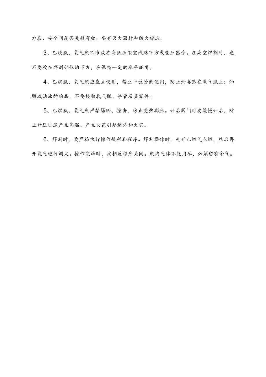 施工现场电焊、气割安全防火措施.docx_第3页