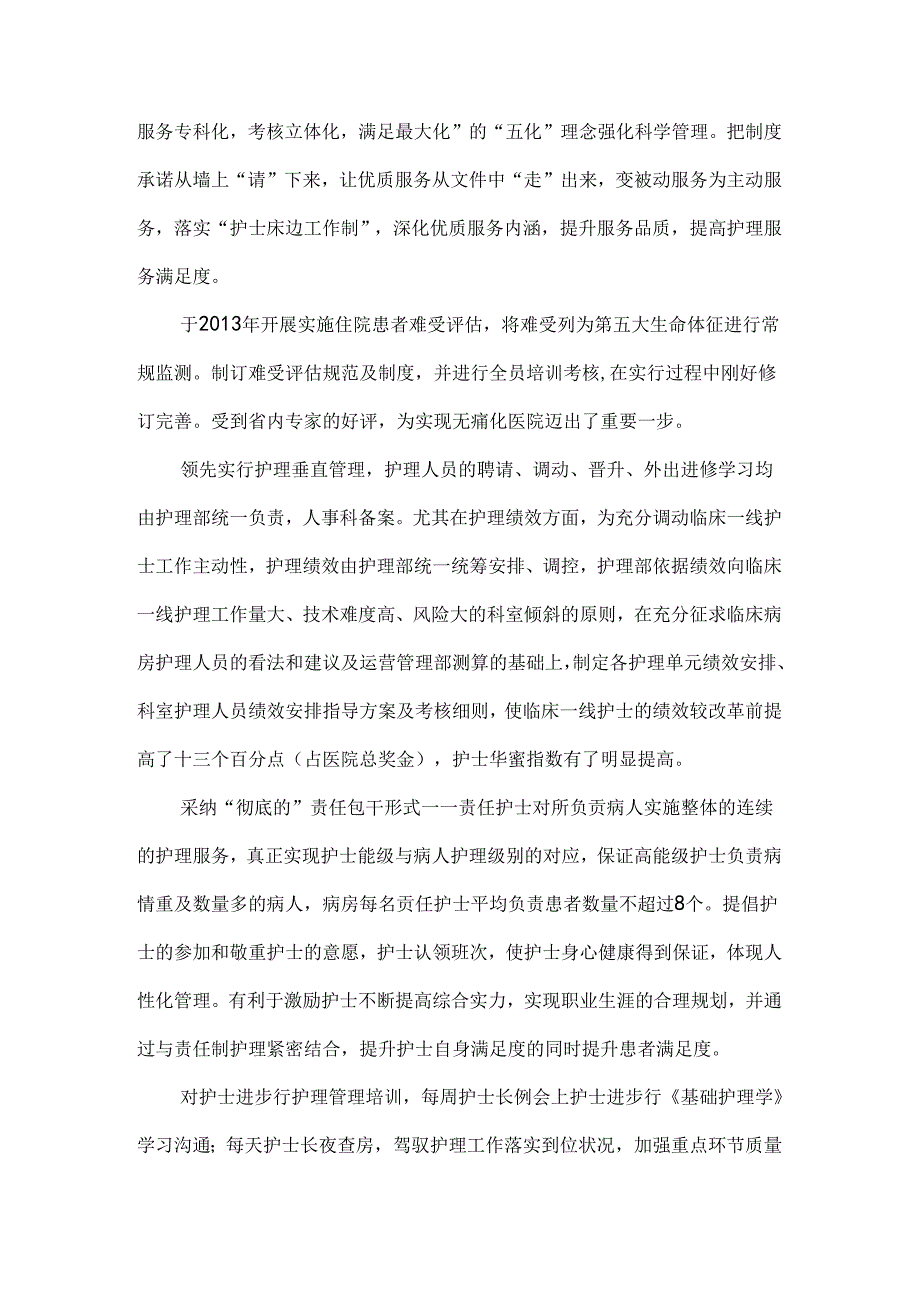 优质护理工作亮点.docx_第2页