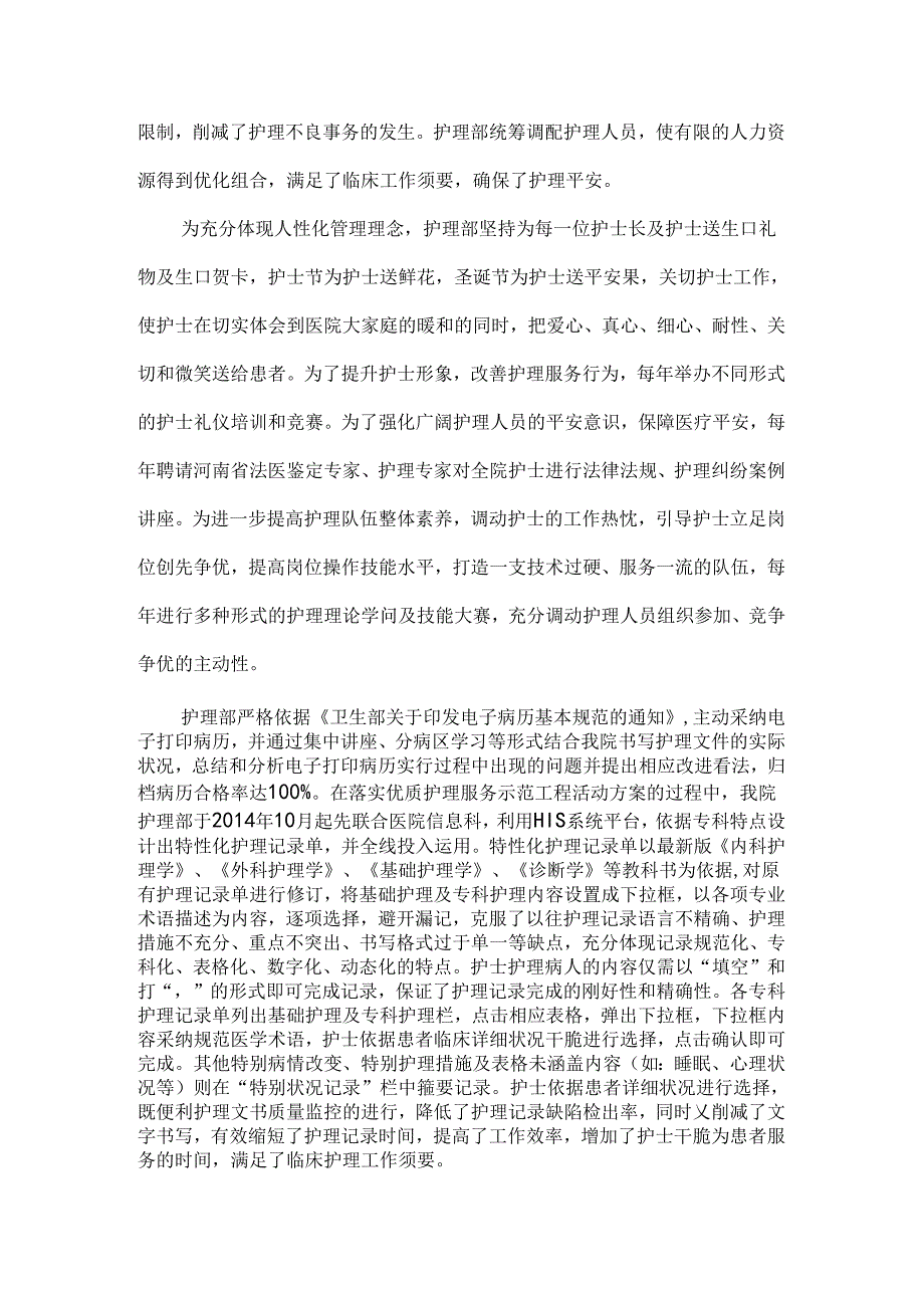 优质护理工作亮点.docx_第3页