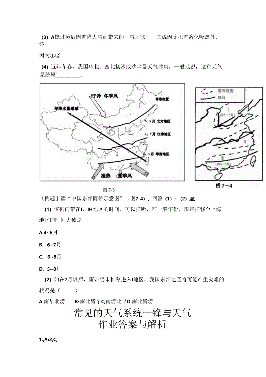 常见的天气系统.docx_第3页