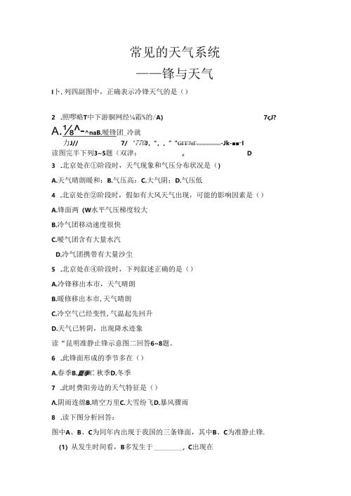 常见的天气系统.docx
