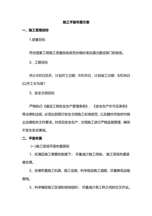 施工平面布置方案 (详细).docx