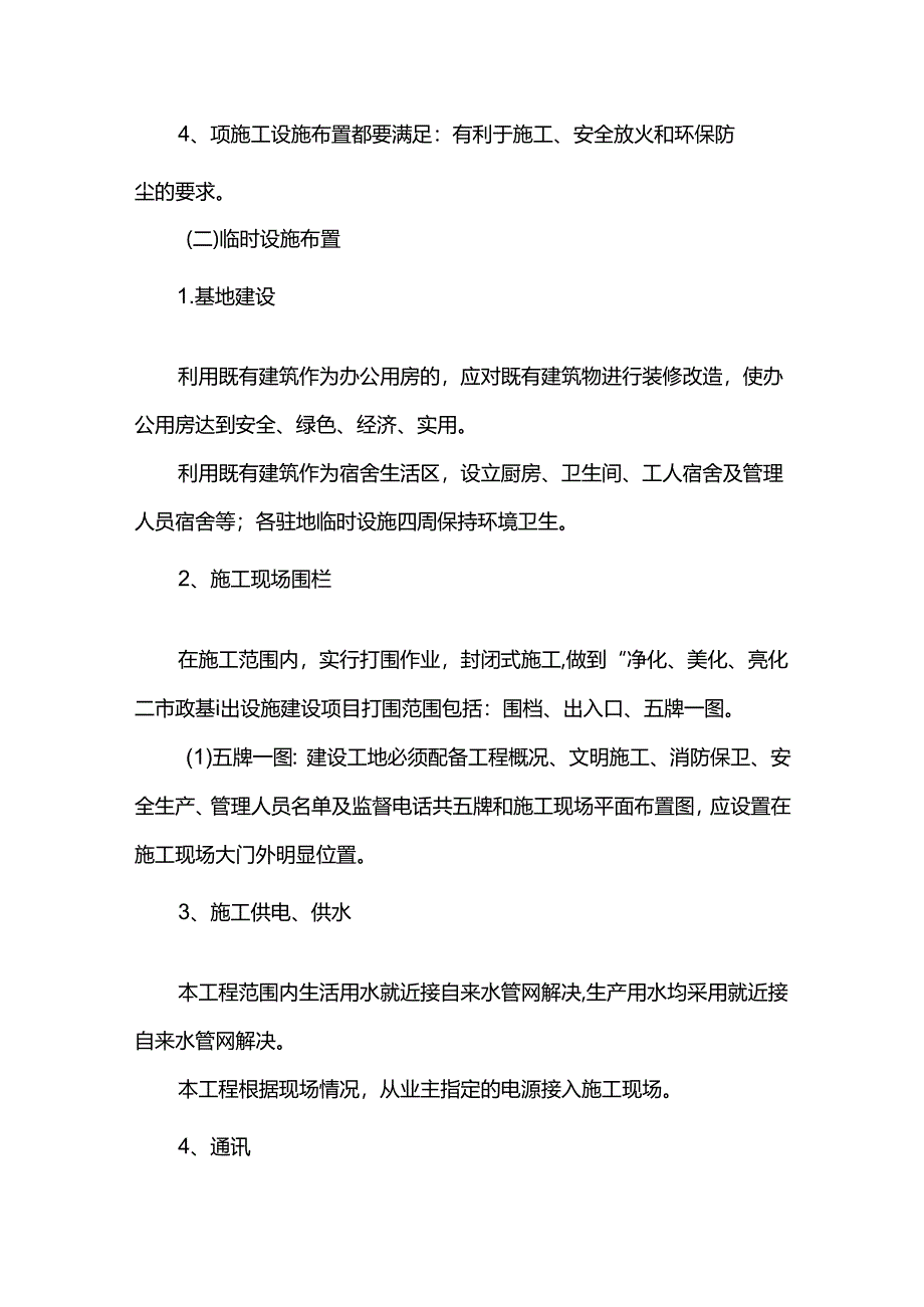 施工平面布置方案 (详细).docx_第2页