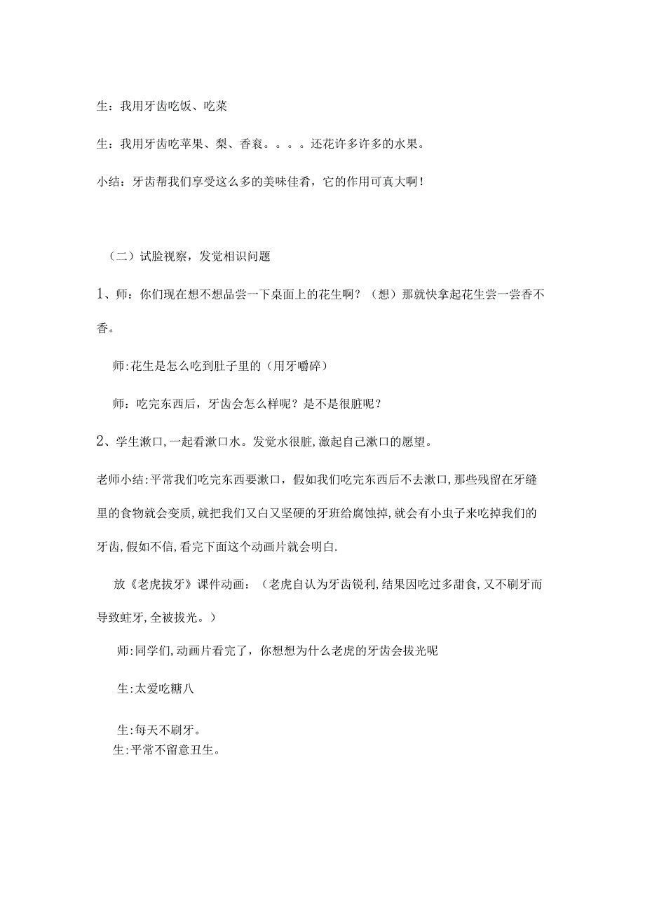 保护牙齿教案.docx_第2页