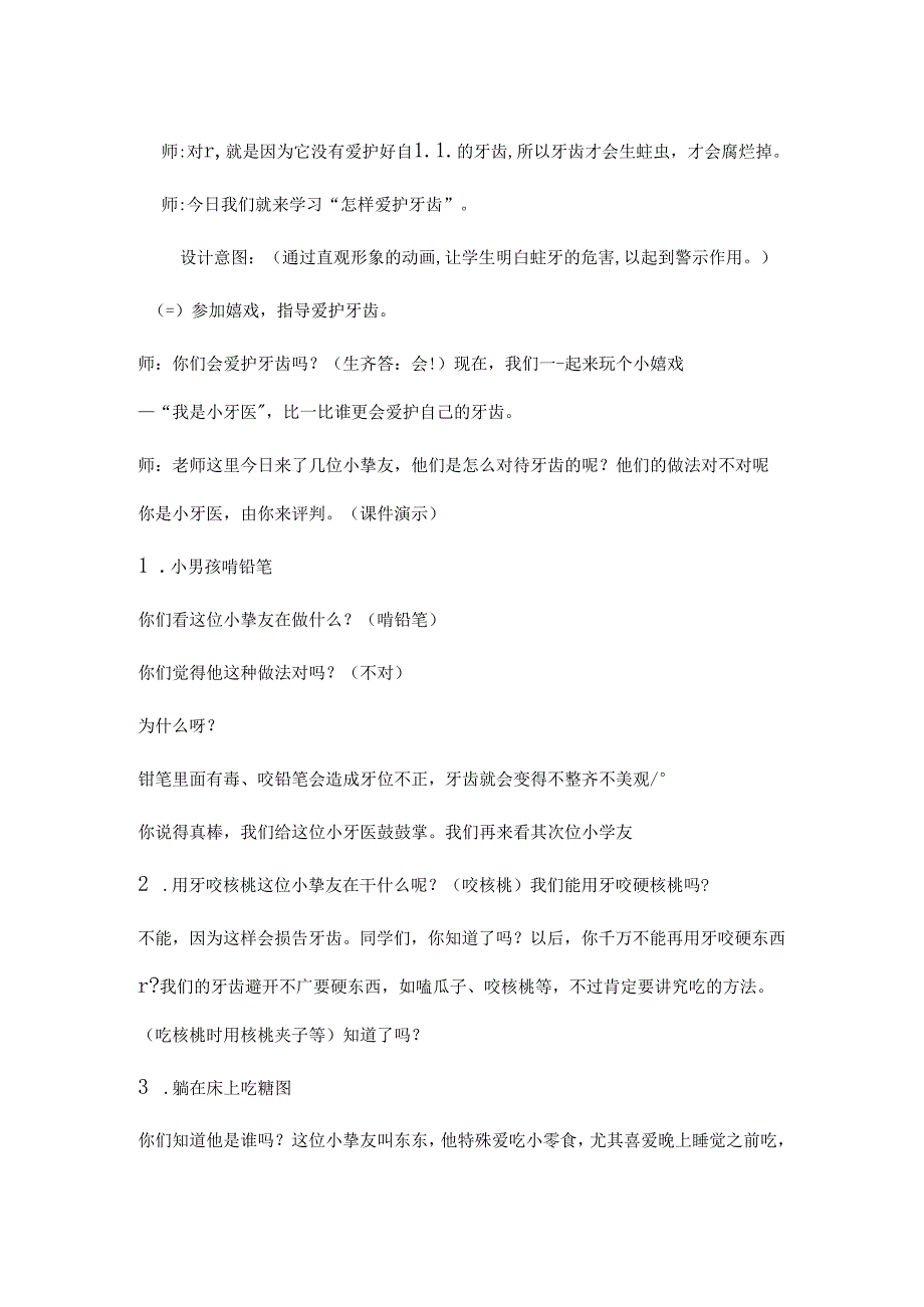 保护牙齿教案.docx_第3页