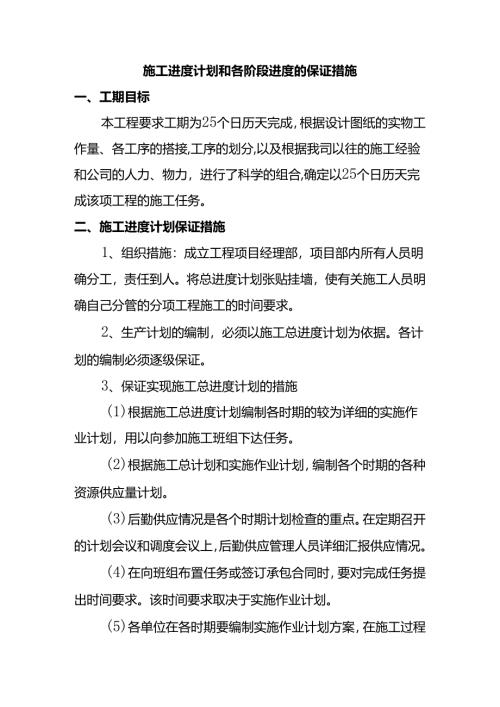施工进度计划和各阶段进度的保证措施.docx