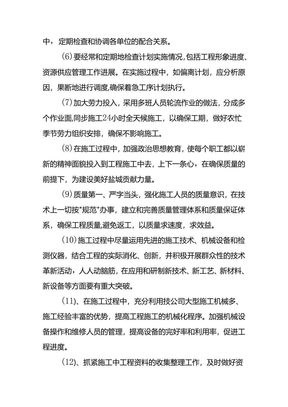 施工进度计划和各阶段进度的保证措施.docx_第2页