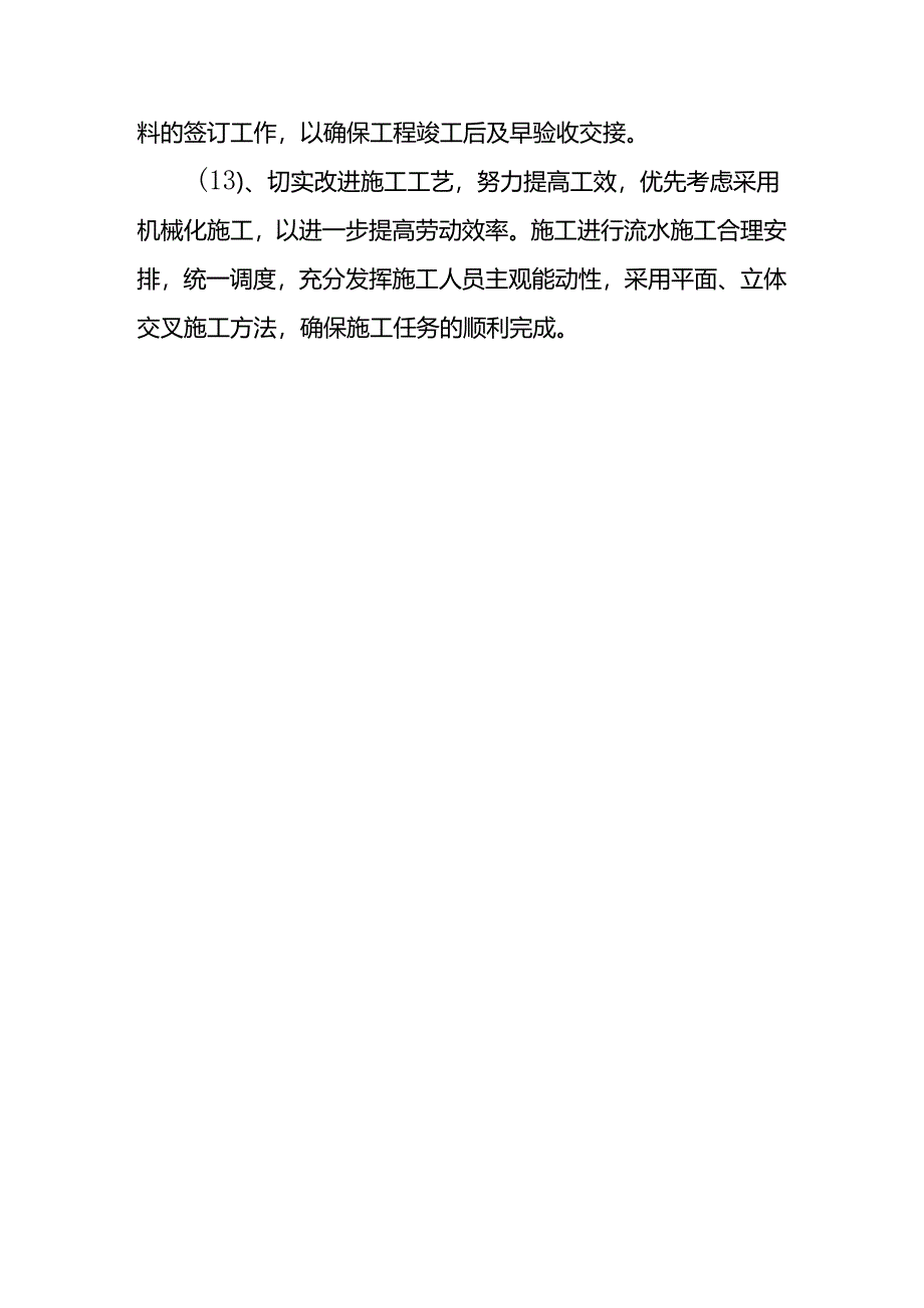 施工进度计划和各阶段进度的保证措施.docx_第3页