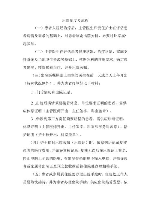 出院制度及流程.docx