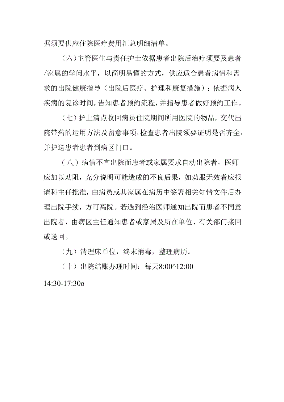 出院制度及流程.docx_第2页