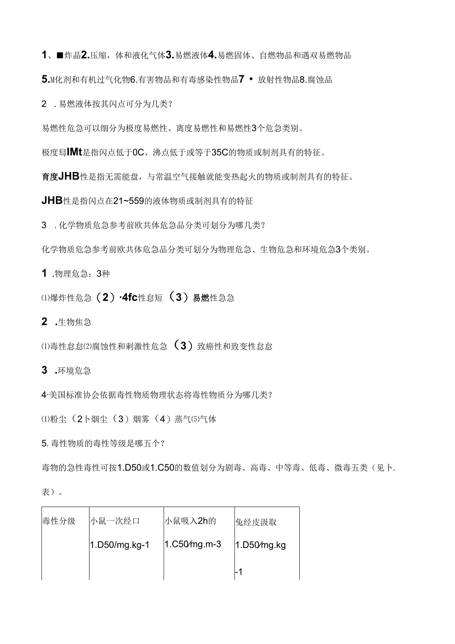 化工安全与环保概论复习提纲.docx_第2页