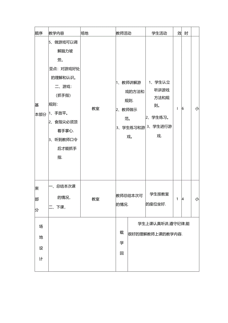 最新2019年小学五年级体育下册教案全册-教学设计.docx_第2页