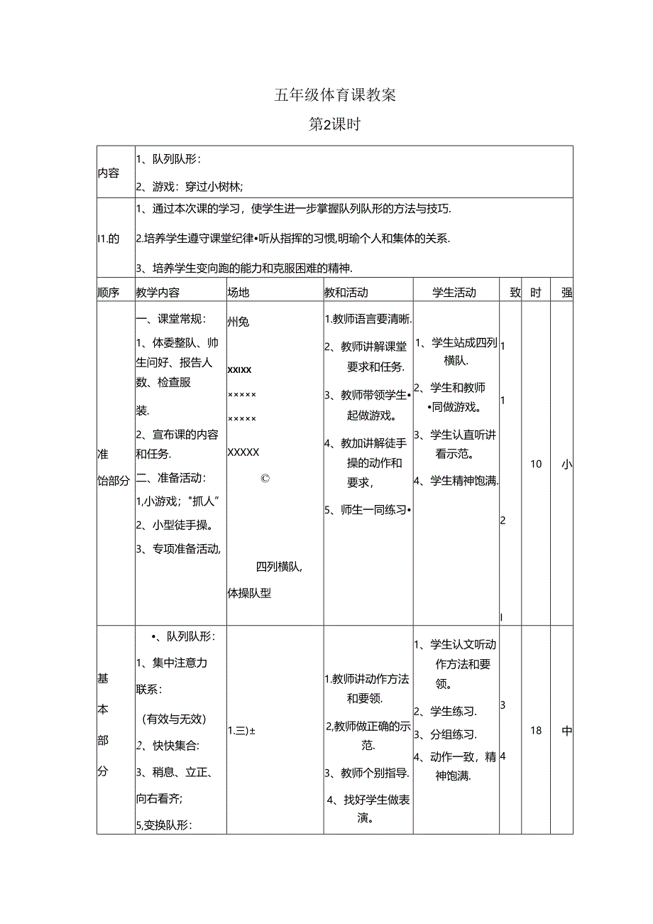最新2019年小学五年级体育下册教案全册-教学设计.docx_第3页