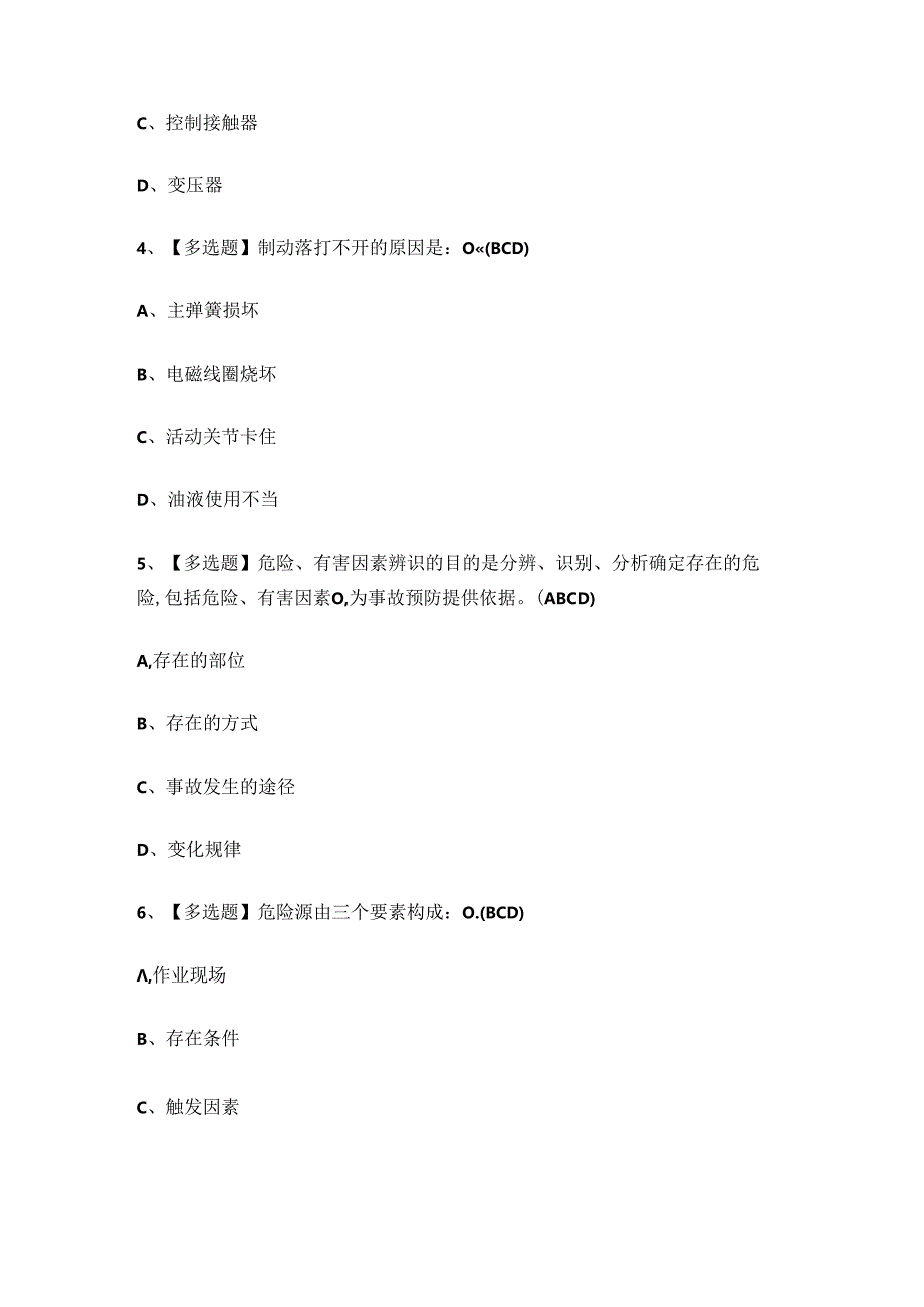 2024年特种设备起重机作业Q2证考试练习题.docx_第2页