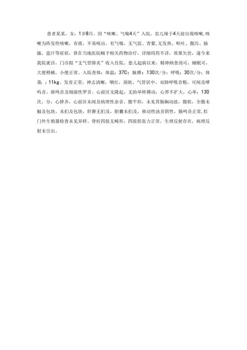 儿童支气管肺炎病例记录.docx