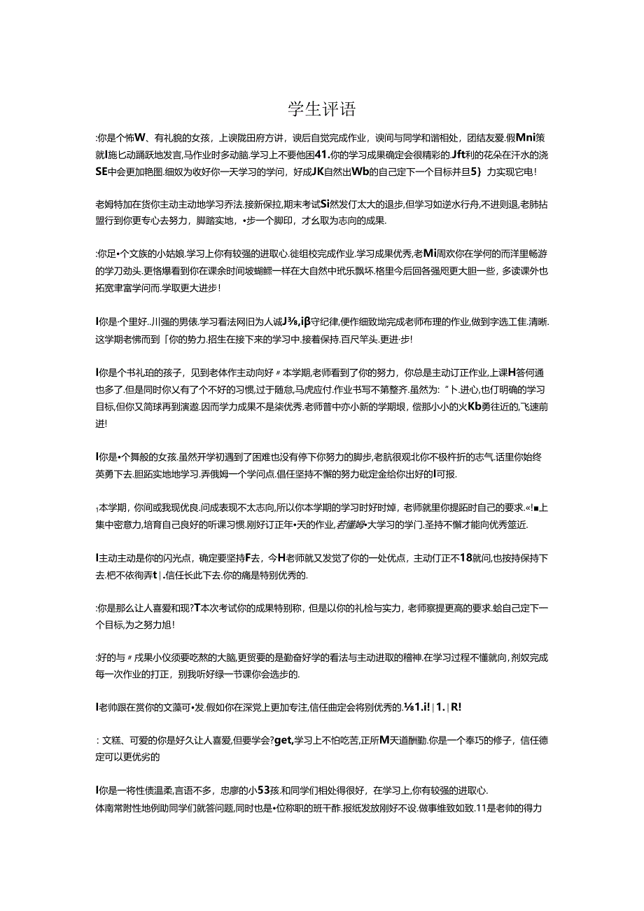 六年级上学期学生评语(班主任首选).docx_第1页