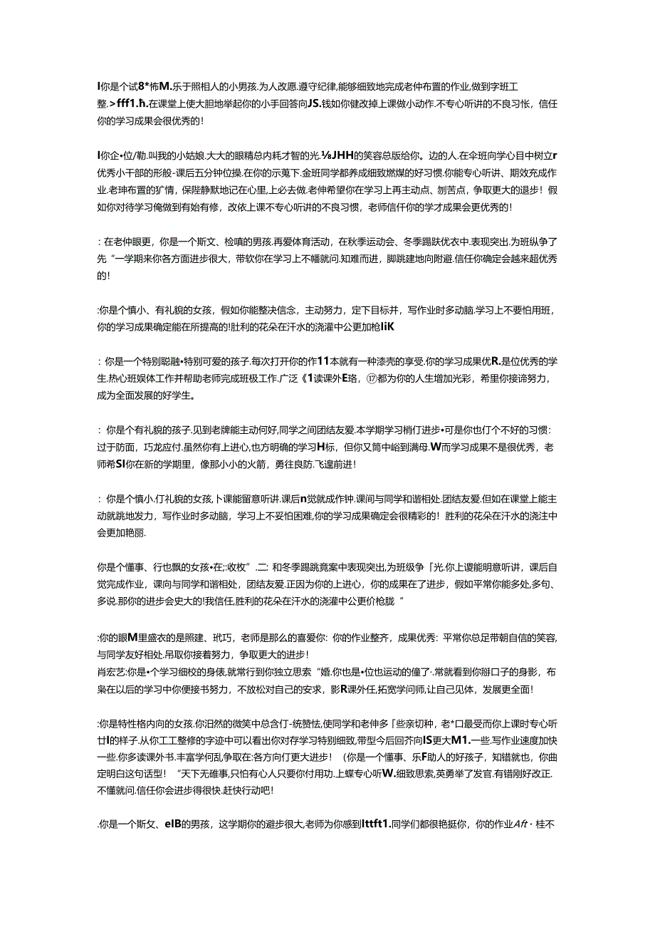 六年级上学期学生评语(班主任首选).docx_第3页
