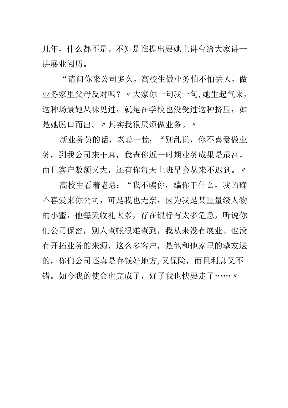 我也是小蜜经典幽默故事.docx_第2页