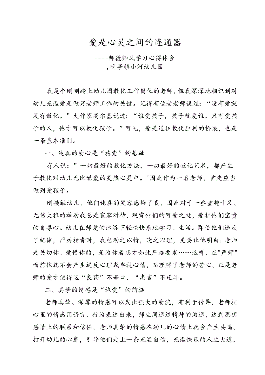 幼儿园教师师德师风学习心得体会.docx_第1页