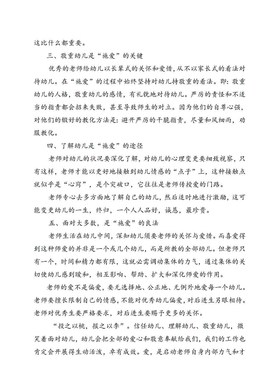 幼儿园教师师德师风学习心得体会.docx_第2页