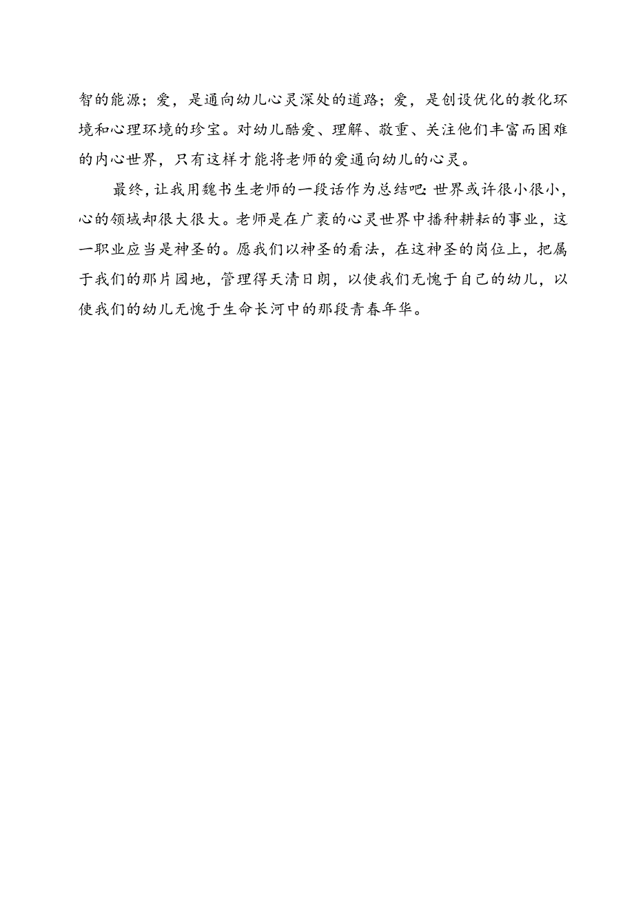 幼儿园教师师德师风学习心得体会.docx_第3页