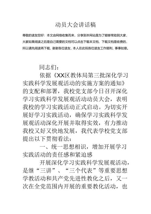 动员大会讲话稿.docx