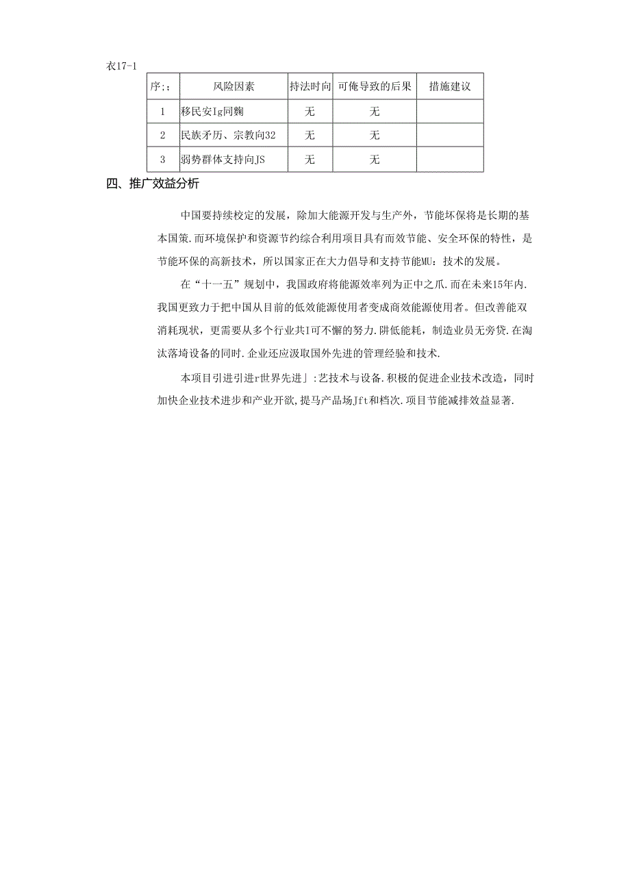汽车覆盖件及铰链生产线建设项目可行性研究报告.docx_第2页