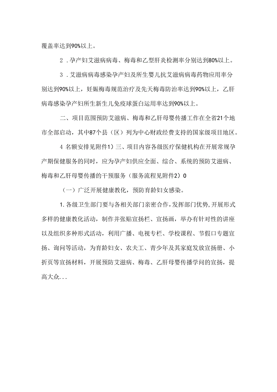 广东省预防艾滋病梅毒和乙肝.docx_第2页