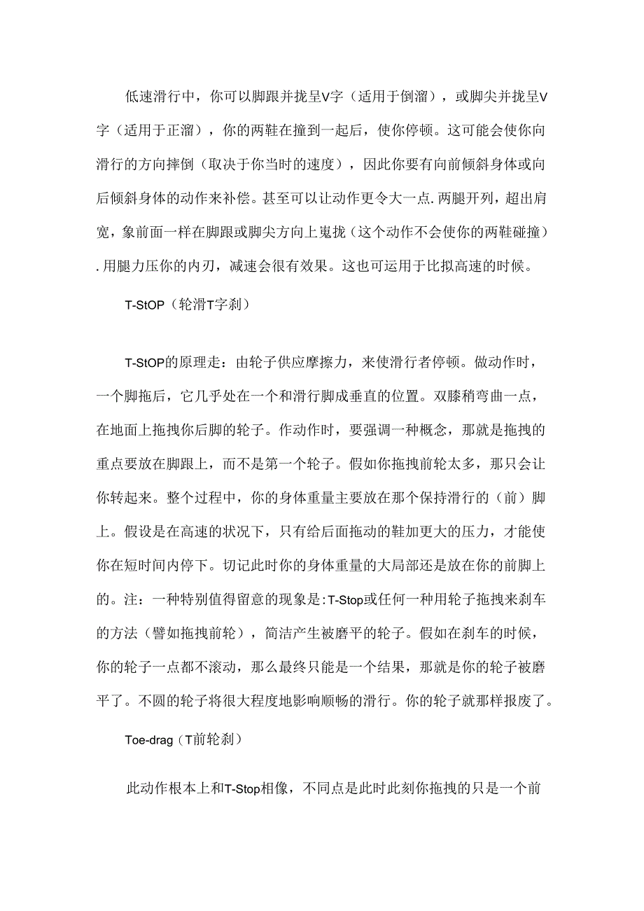 常见的轮滑刹车技巧详细讲解.docx_第2页