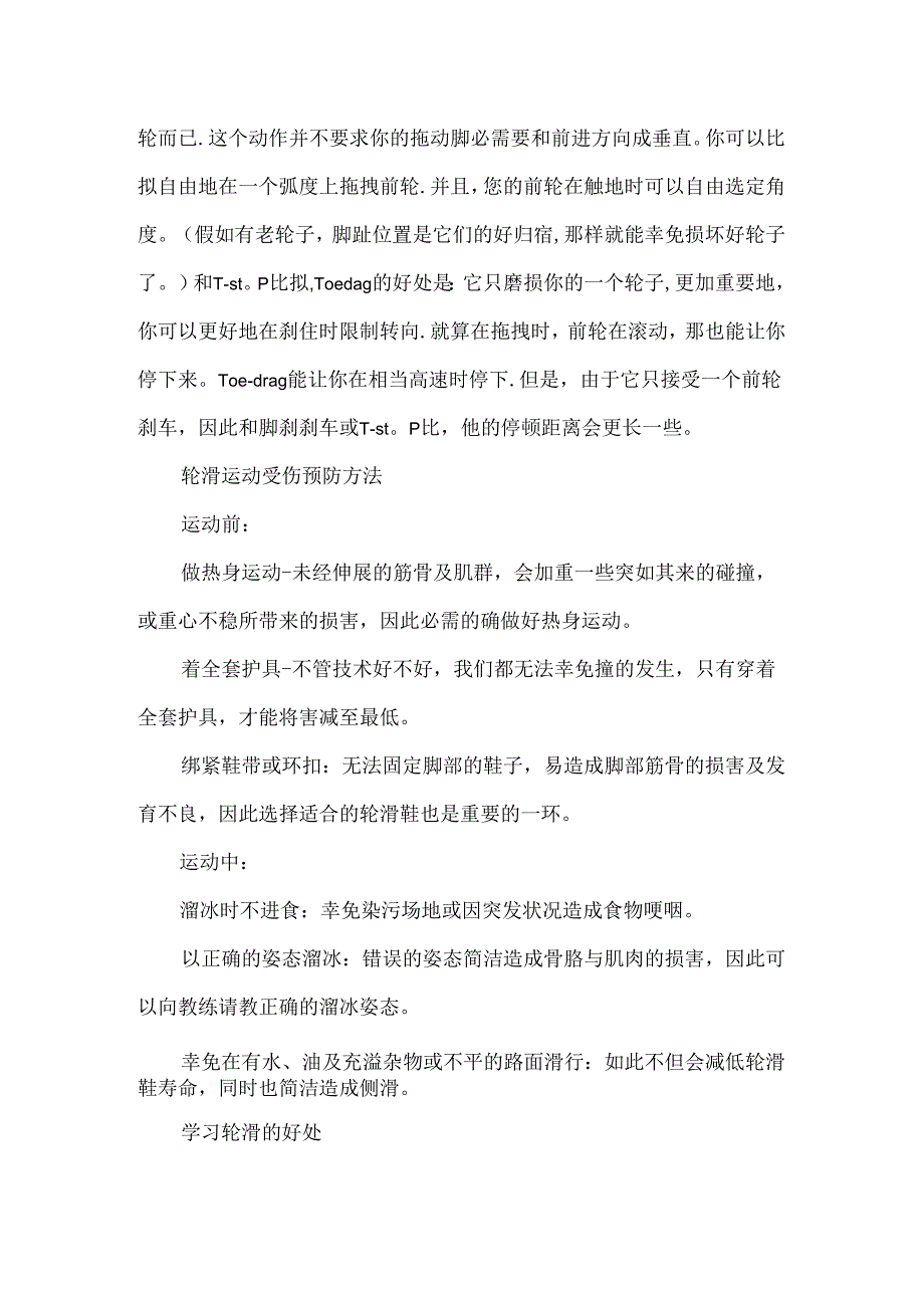 常见的轮滑刹车技巧详细讲解.docx_第3页