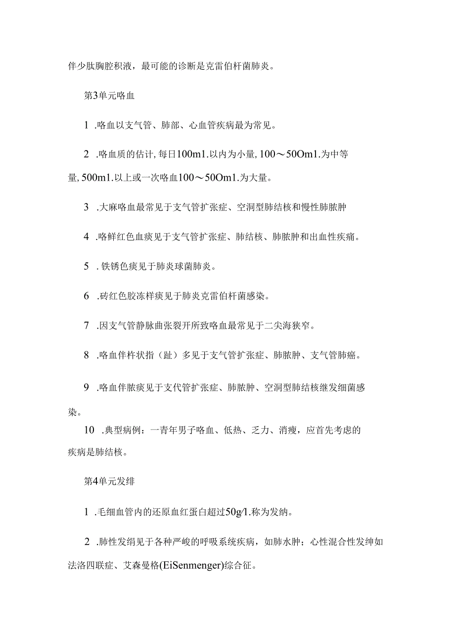 常见症状与体征.docx_第3页