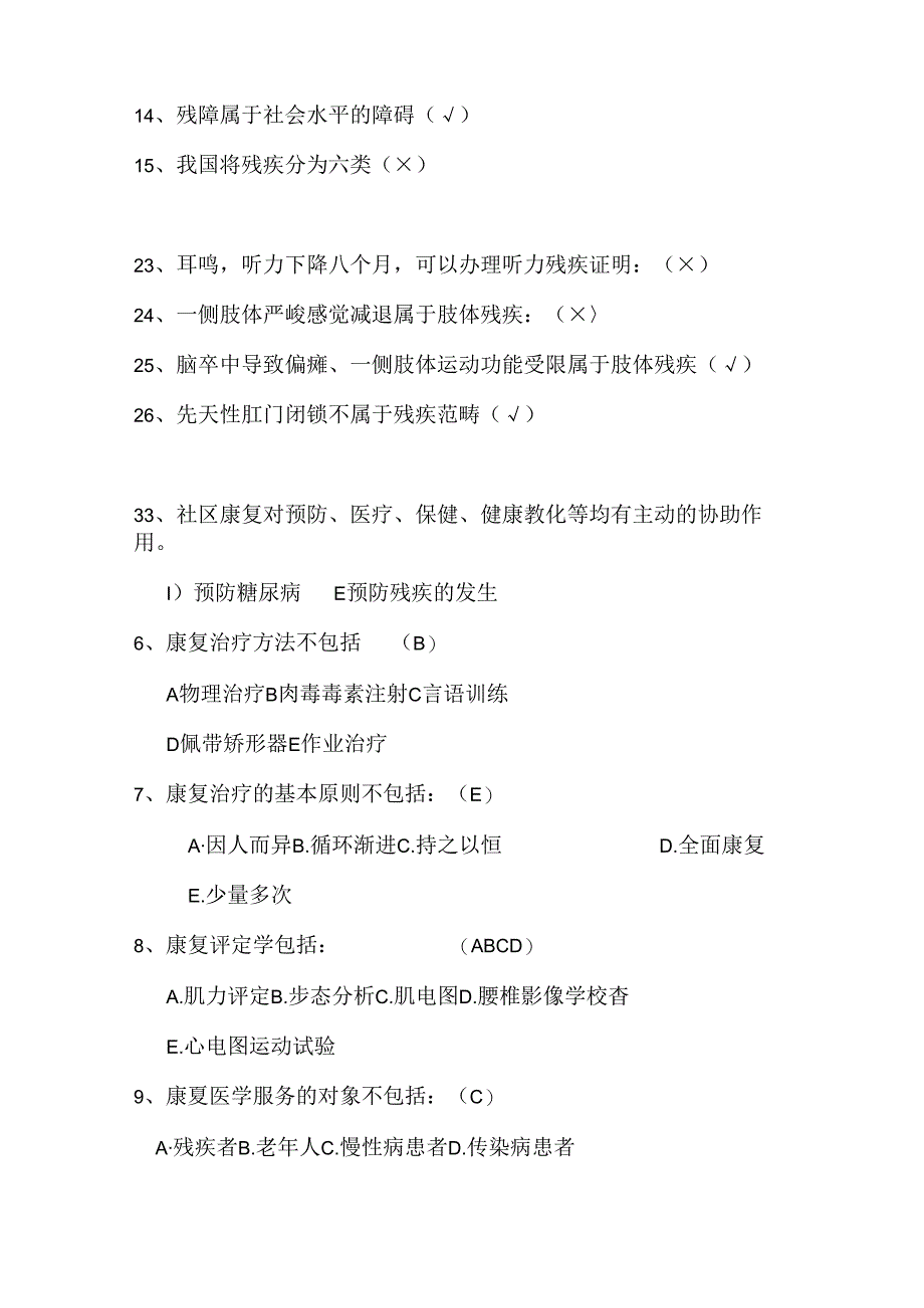 康复医学概论试题.docx_第2页