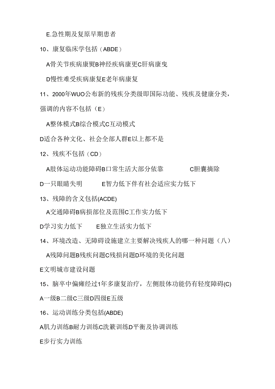 康复医学概论试题.docx_第3页